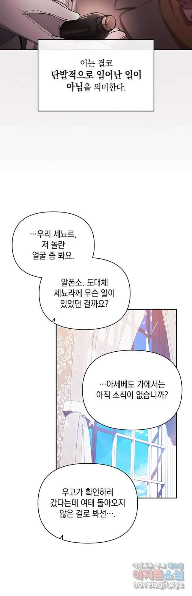 이 결혼은 어차피 망하게 되어 있다 36화 8