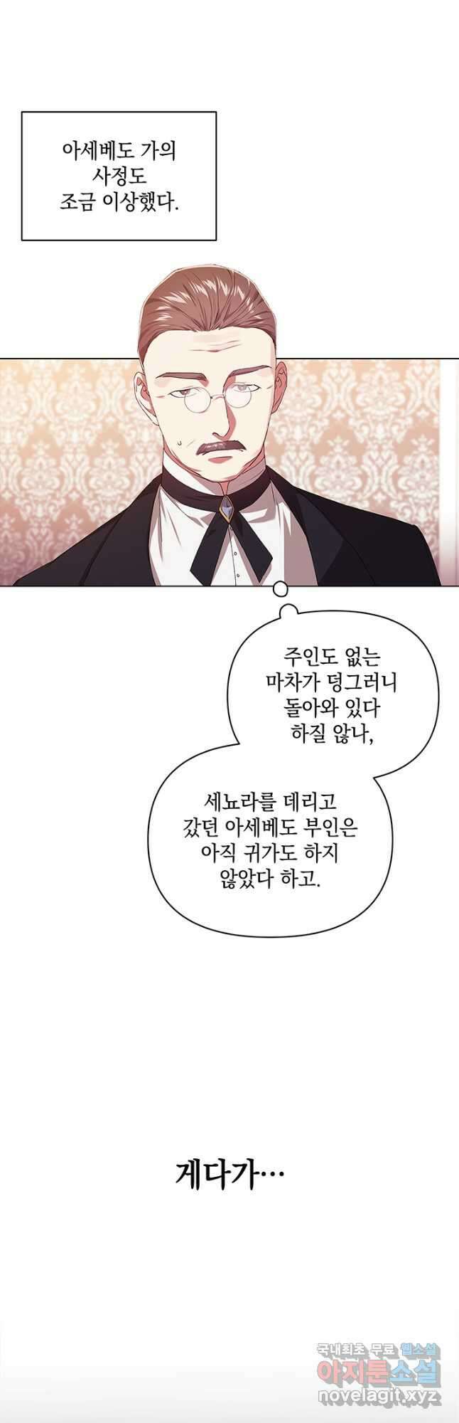 이 결혼은 어차피 망하게 되어 있다 36화 9