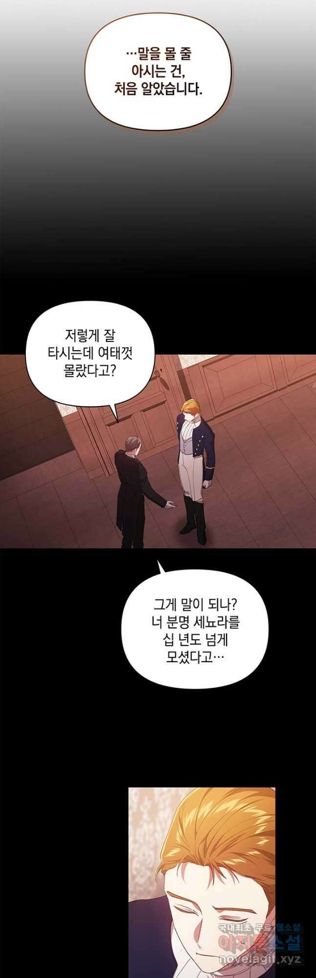 이 결혼은 어차피 망하게 되어 있다 36화 10