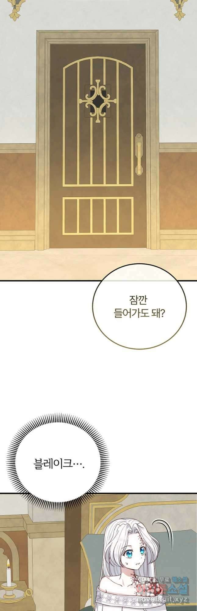 괴물 황태자의 아내가 되었습니다 77화 2
