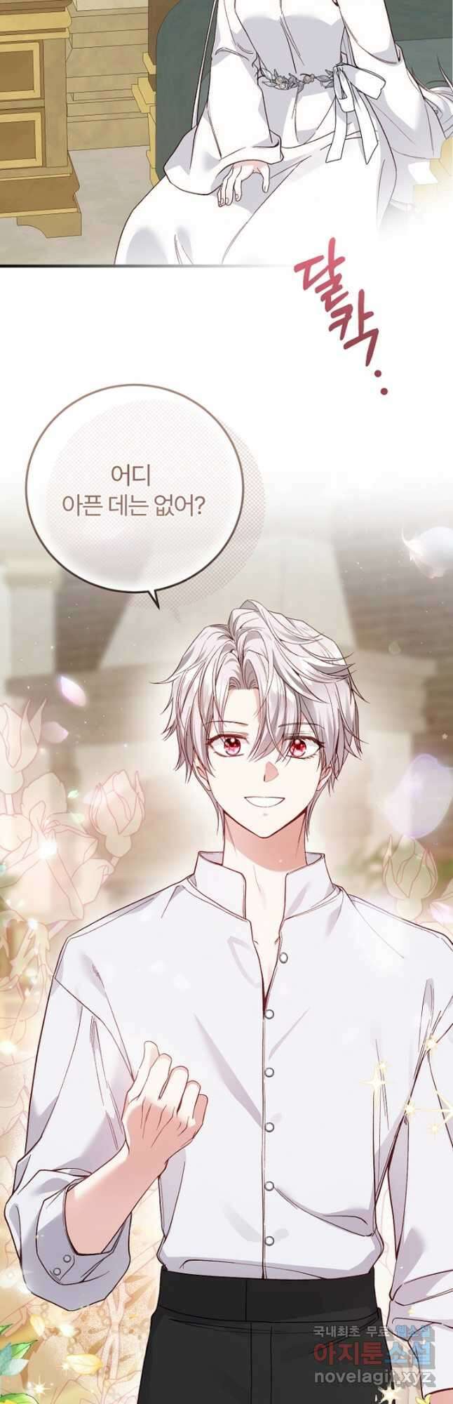 괴물 황태자의 아내가 되었습니다 77화 3