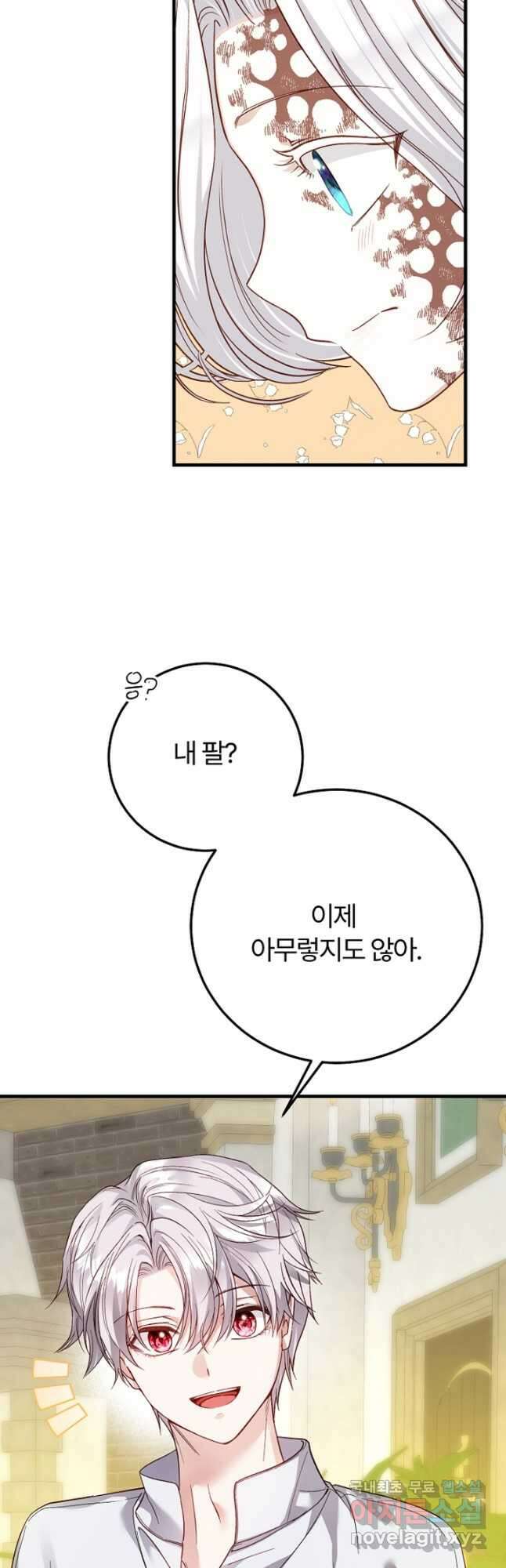 괴물 황태자의 아내가 되었습니다 77화 6
