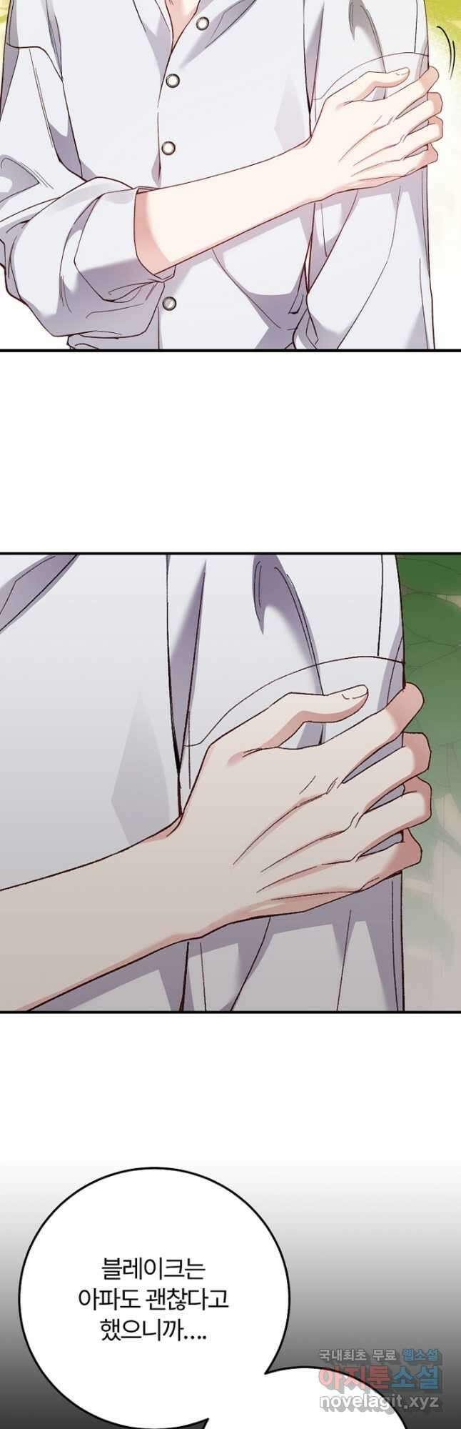 괴물 황태자의 아내가 되었습니다 77화 7