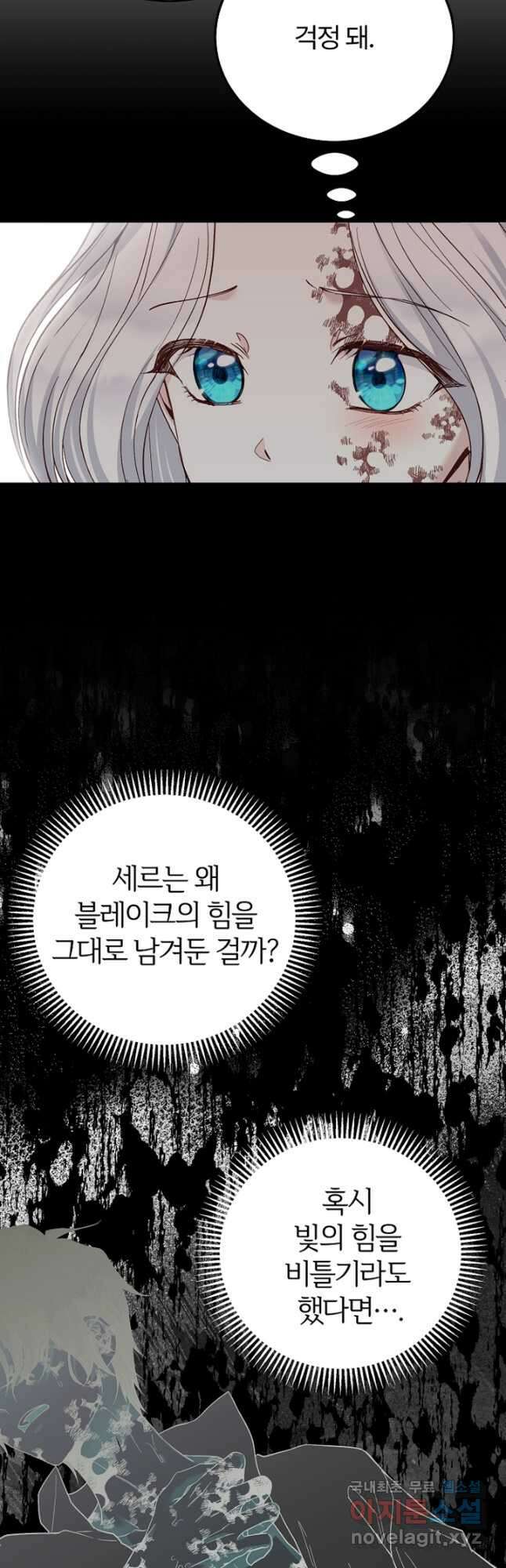 괴물 황태자의 아내가 되었습니다 77화 8