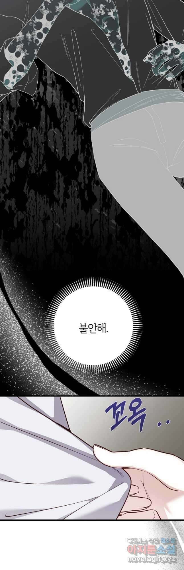 괴물 황태자의 아내가 되었습니다 77화 9