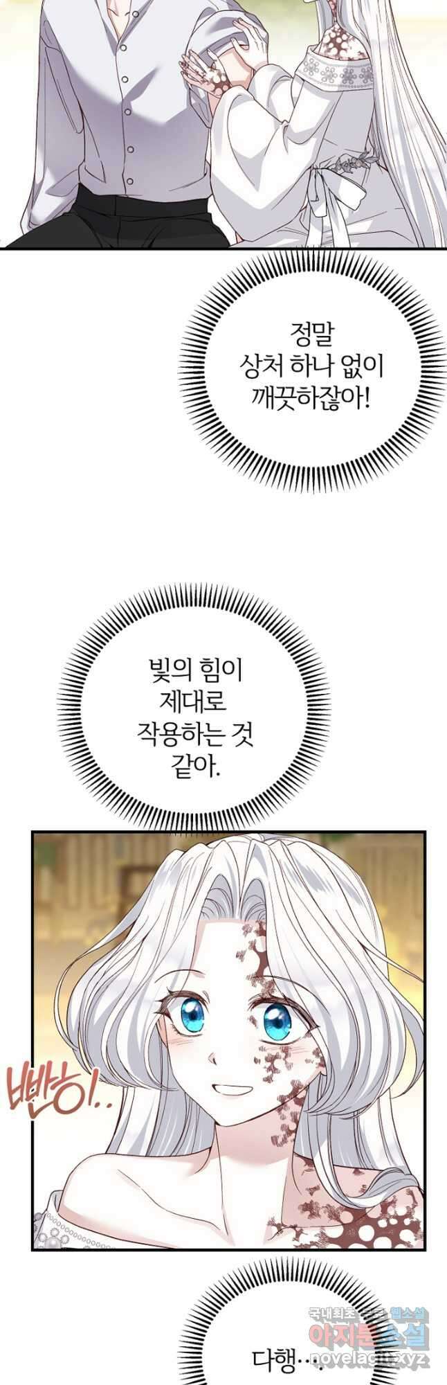 괴물 황태자의 아내가 되었습니다 77화 14