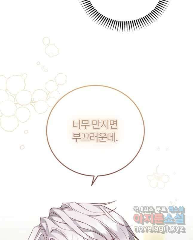 괴물 황태자의 아내가 되었습니다 77화 15