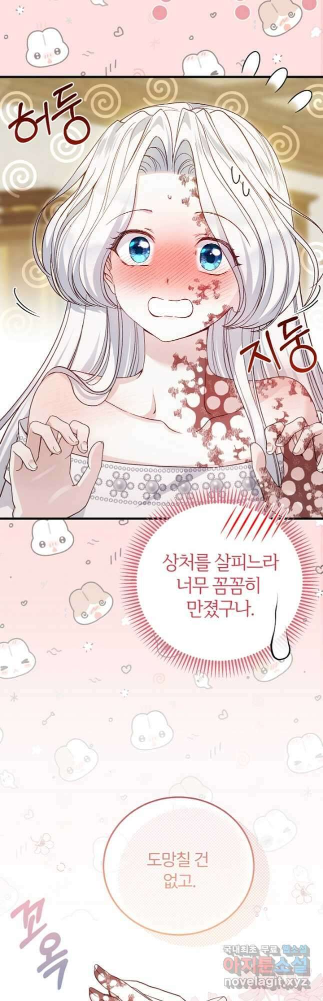괴물 황태자의 아내가 되었습니다 77화 17