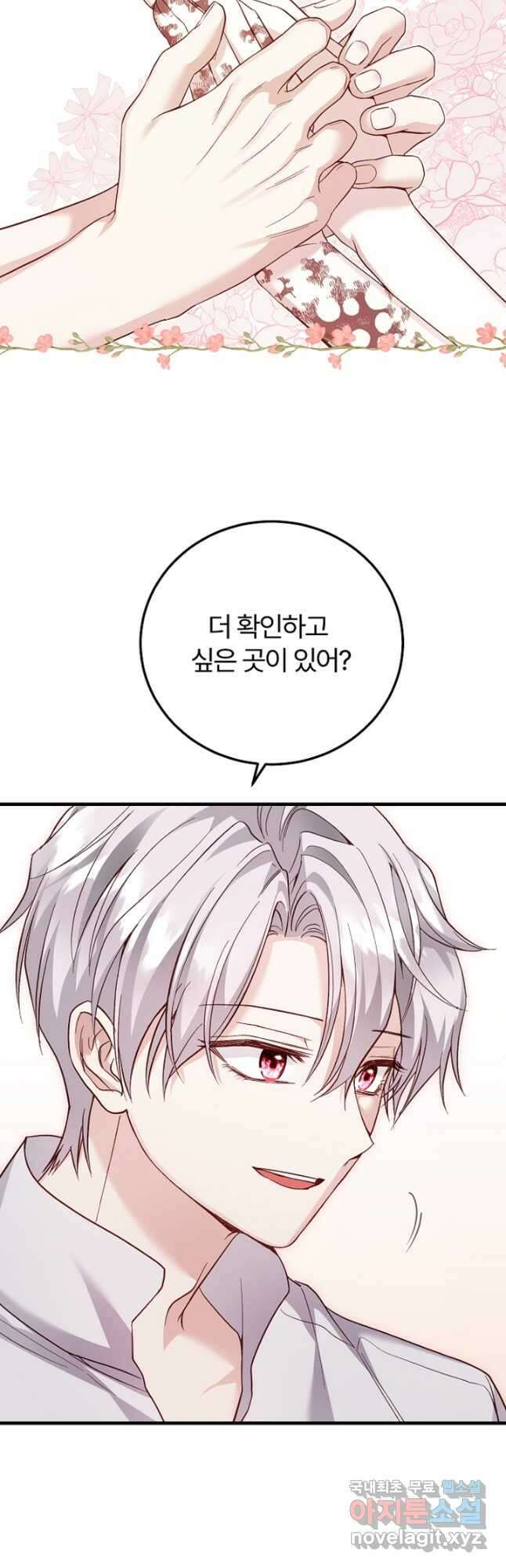 괴물 황태자의 아내가 되었습니다 77화 18