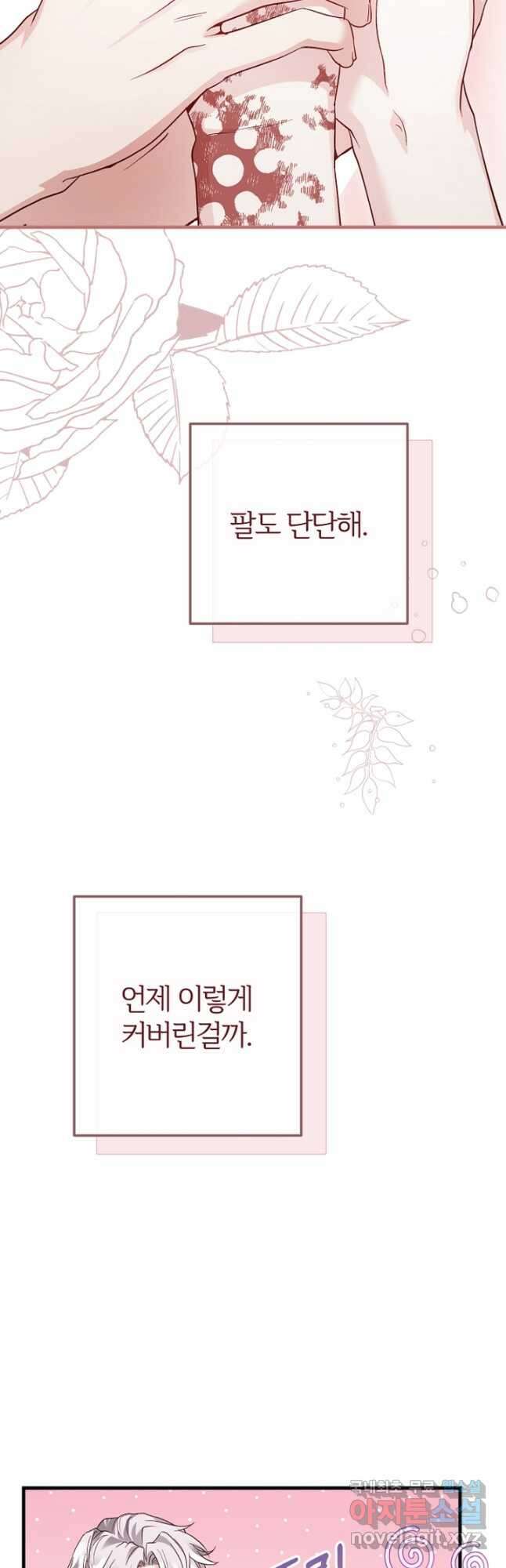 괴물 황태자의 아내가 되었습니다 77화 20