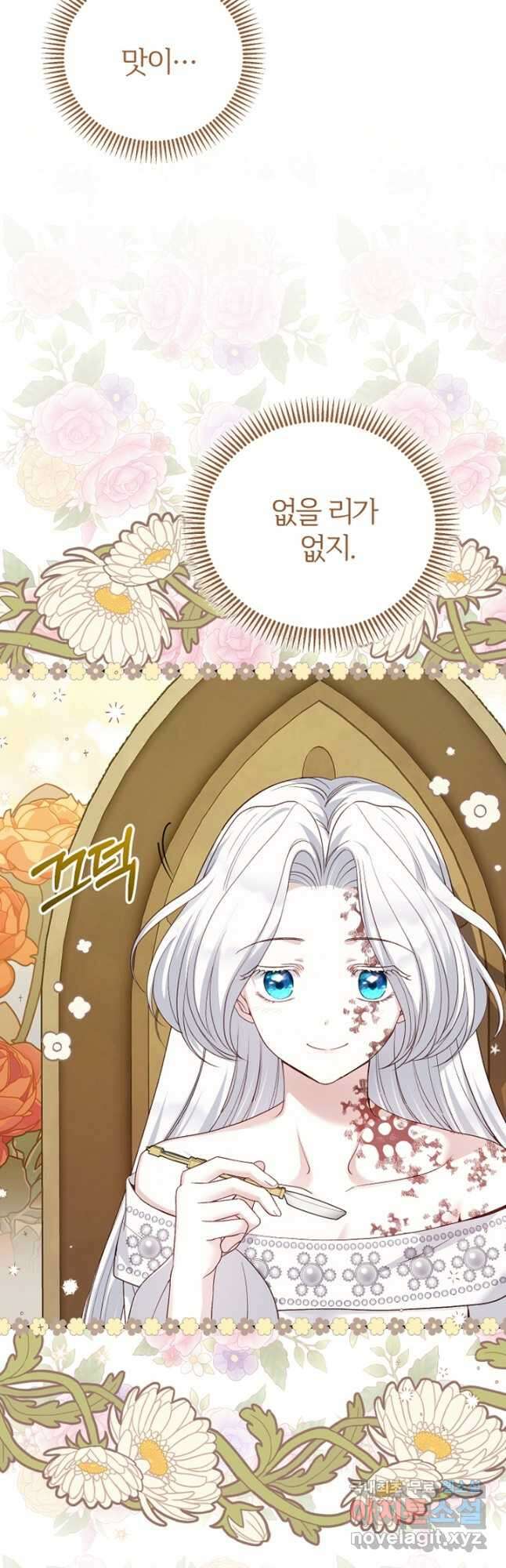 괴물 황태자의 아내가 되었습니다 77화 25