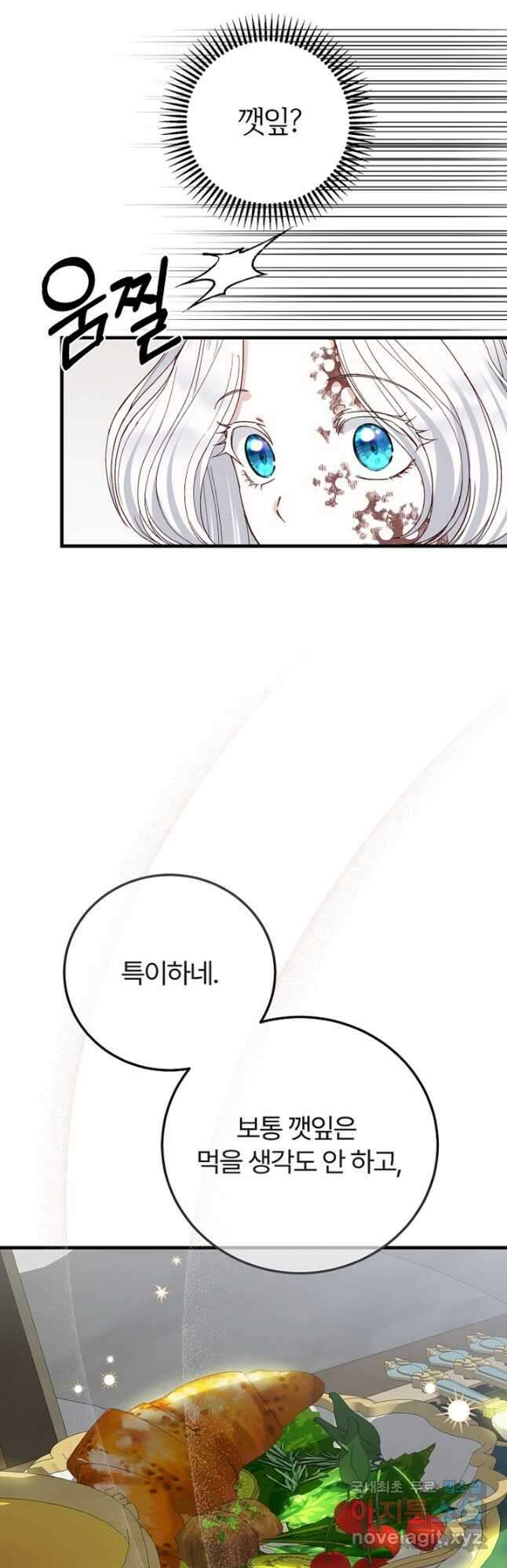 괴물 황태자의 아내가 되었습니다 77화 28