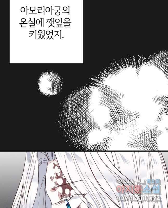 괴물 황태자의 아내가 되었습니다 77화 30