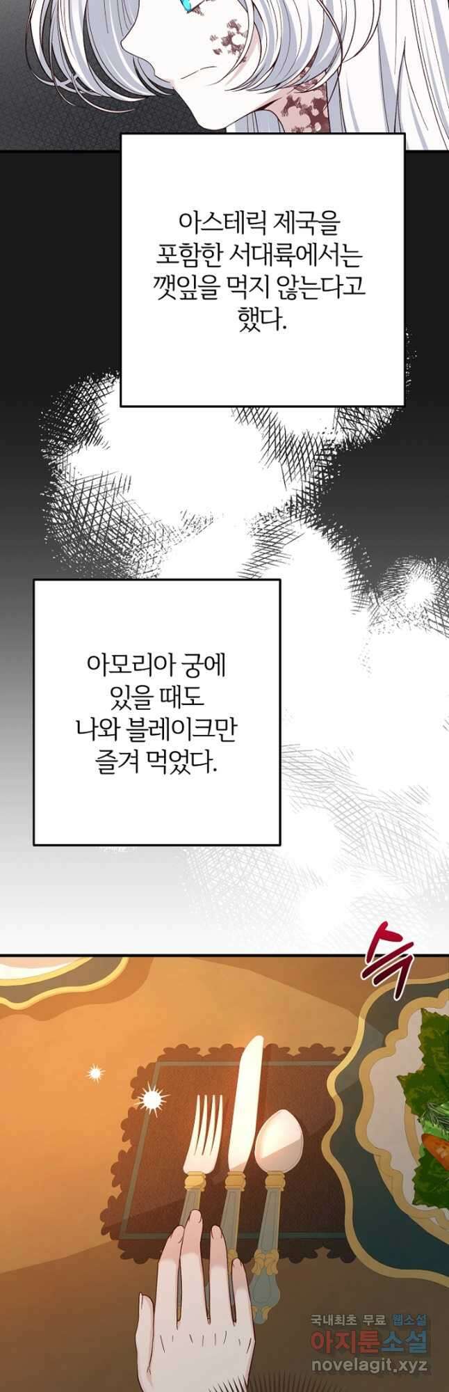 괴물 황태자의 아내가 되었습니다 77화 31
