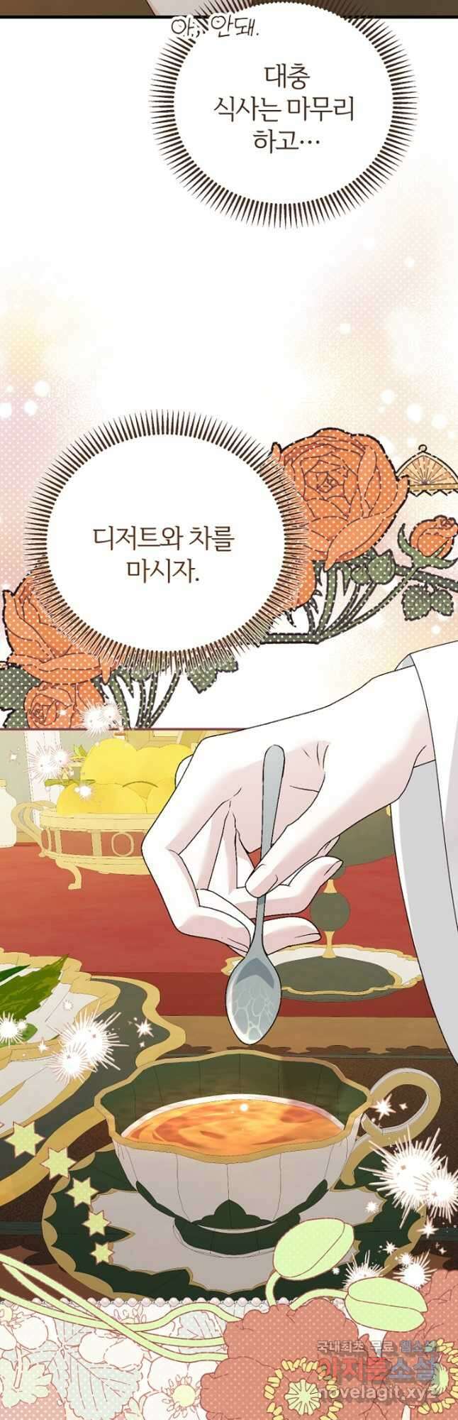 괴물 황태자의 아내가 되었습니다 77화 32