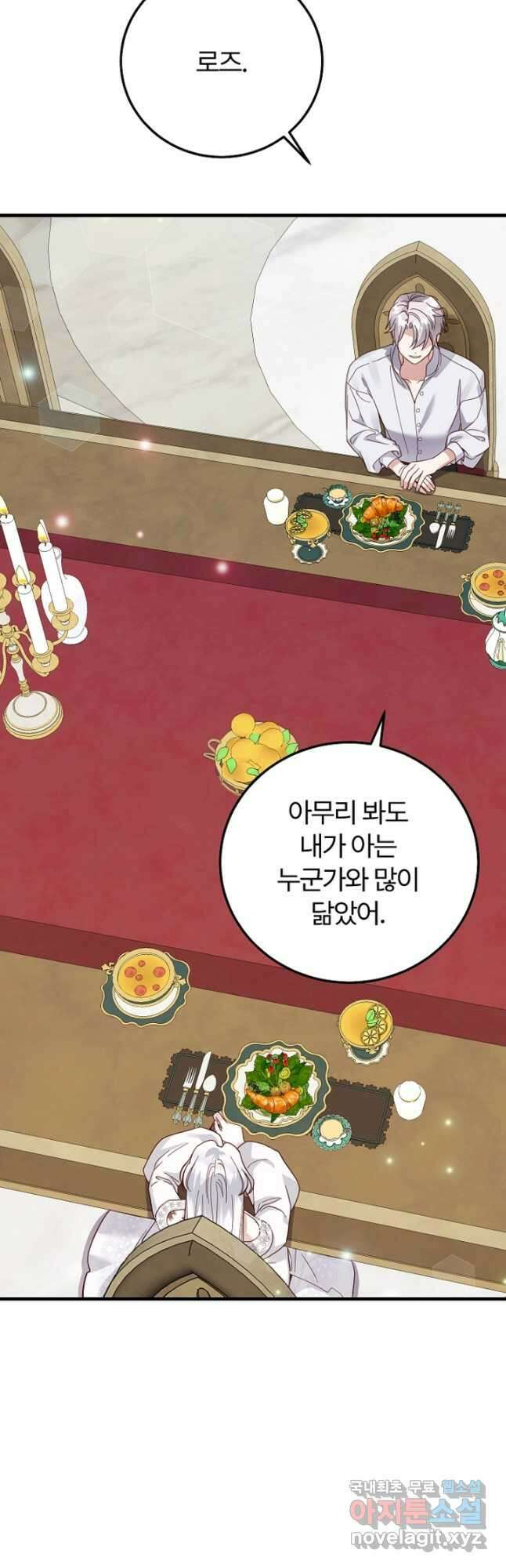 괴물 황태자의 아내가 되었습니다 77화 35