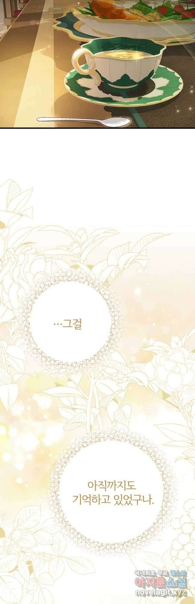 괴물 황태자의 아내가 되었습니다 77화 38