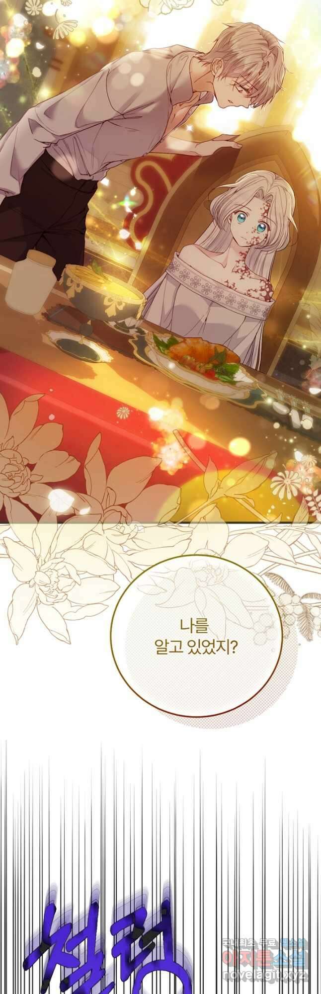 괴물 황태자의 아내가 되었습니다 77화 40