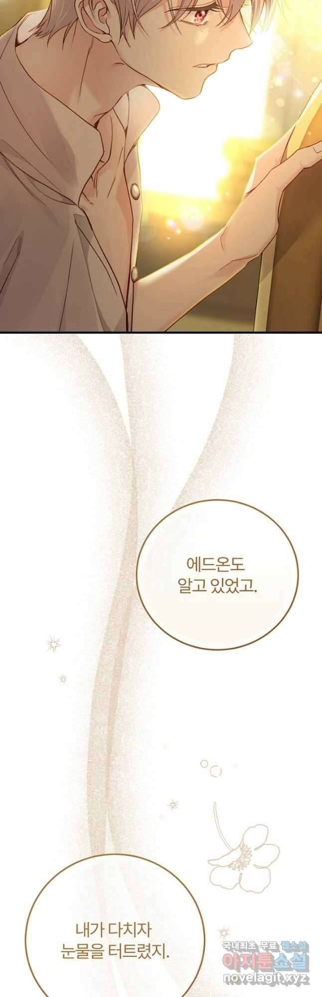 괴물 황태자의 아내가 되었습니다 77화 42