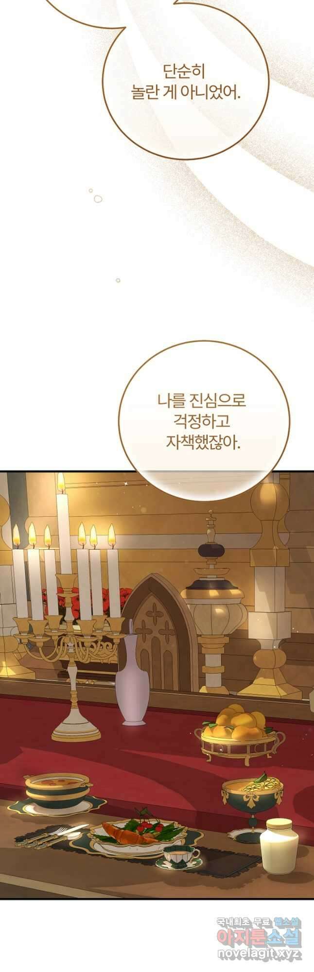 괴물 황태자의 아내가 되었습니다 77화 43