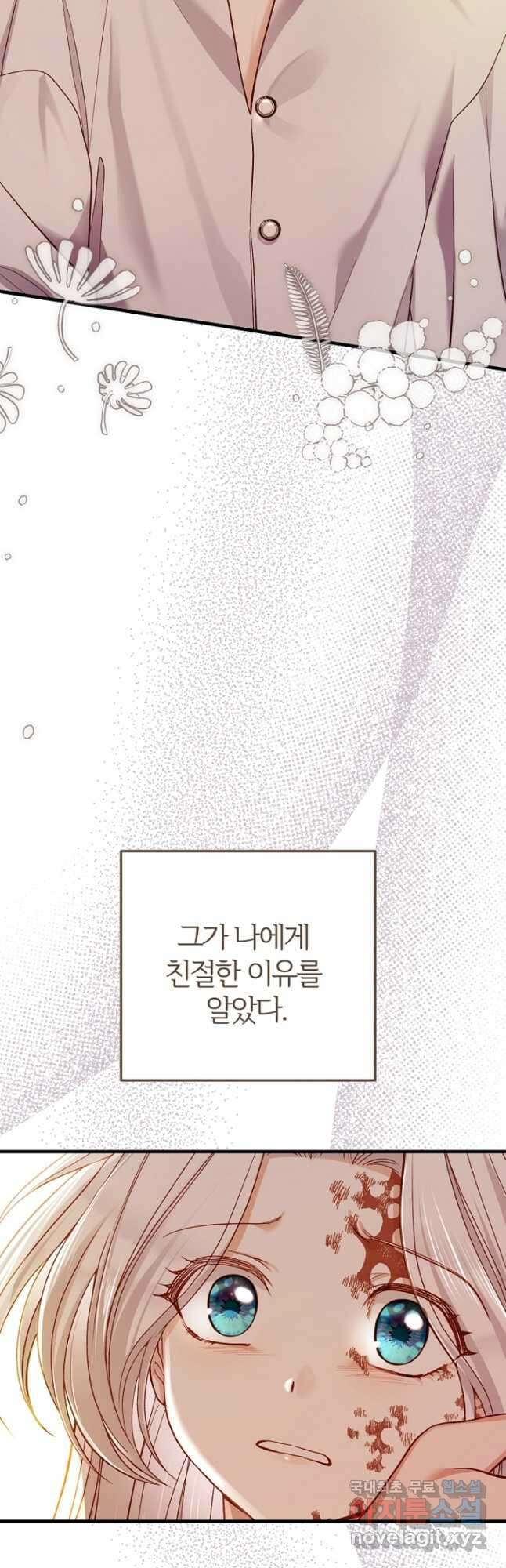 괴물 황태자의 아내가 되었습니다 77화 46