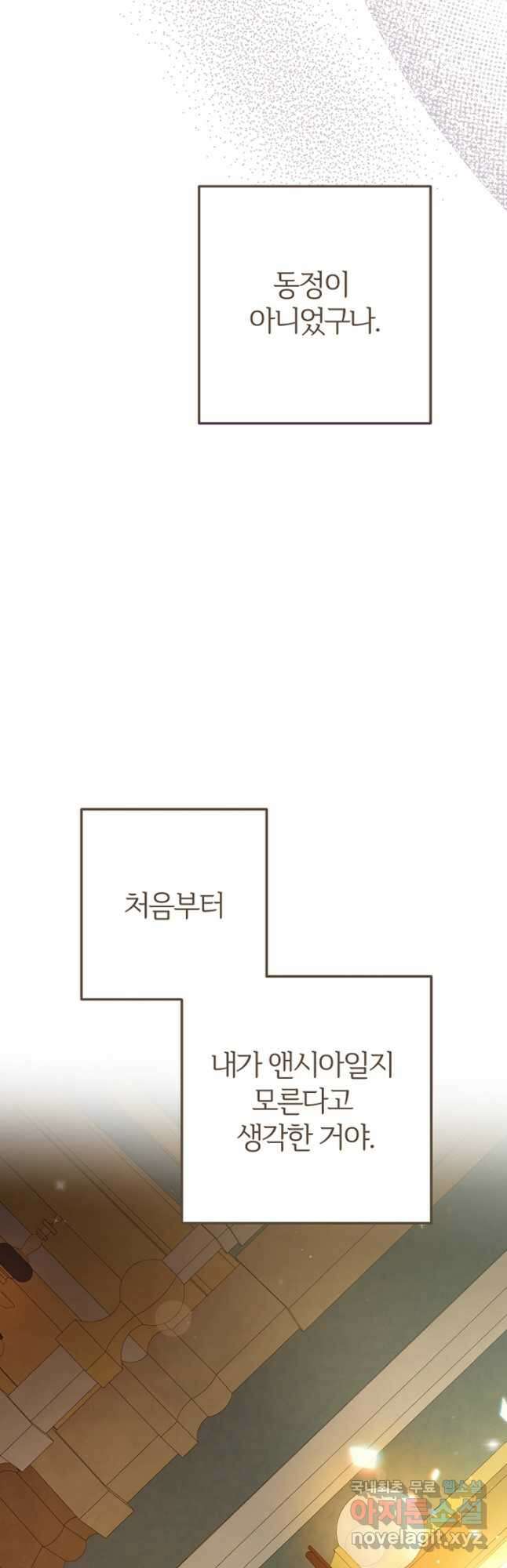괴물 황태자의 아내가 되었습니다 77화 47
