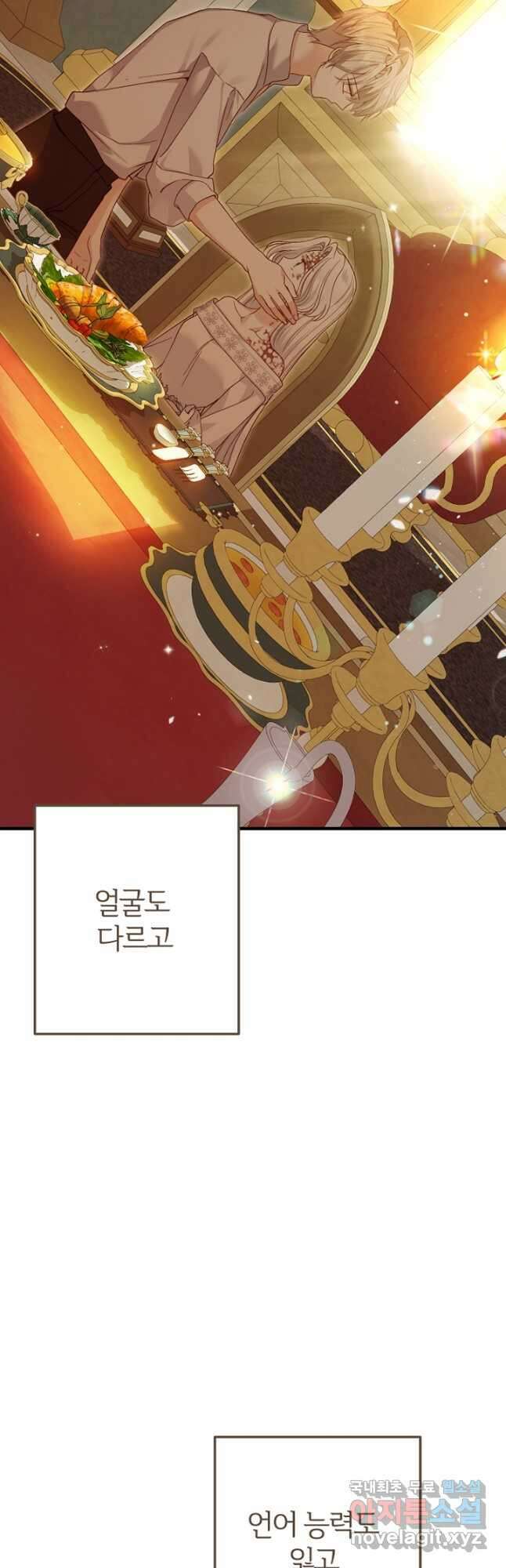 괴물 황태자의 아내가 되었습니다 77화 48