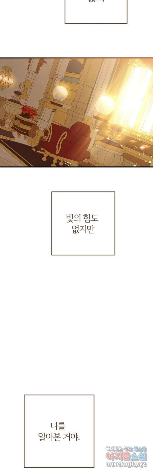 괴물 황태자의 아내가 되었습니다 77화 49