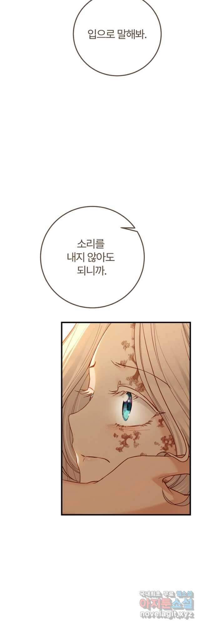 괴물 황태자의 아내가 되었습니다 77화 51
