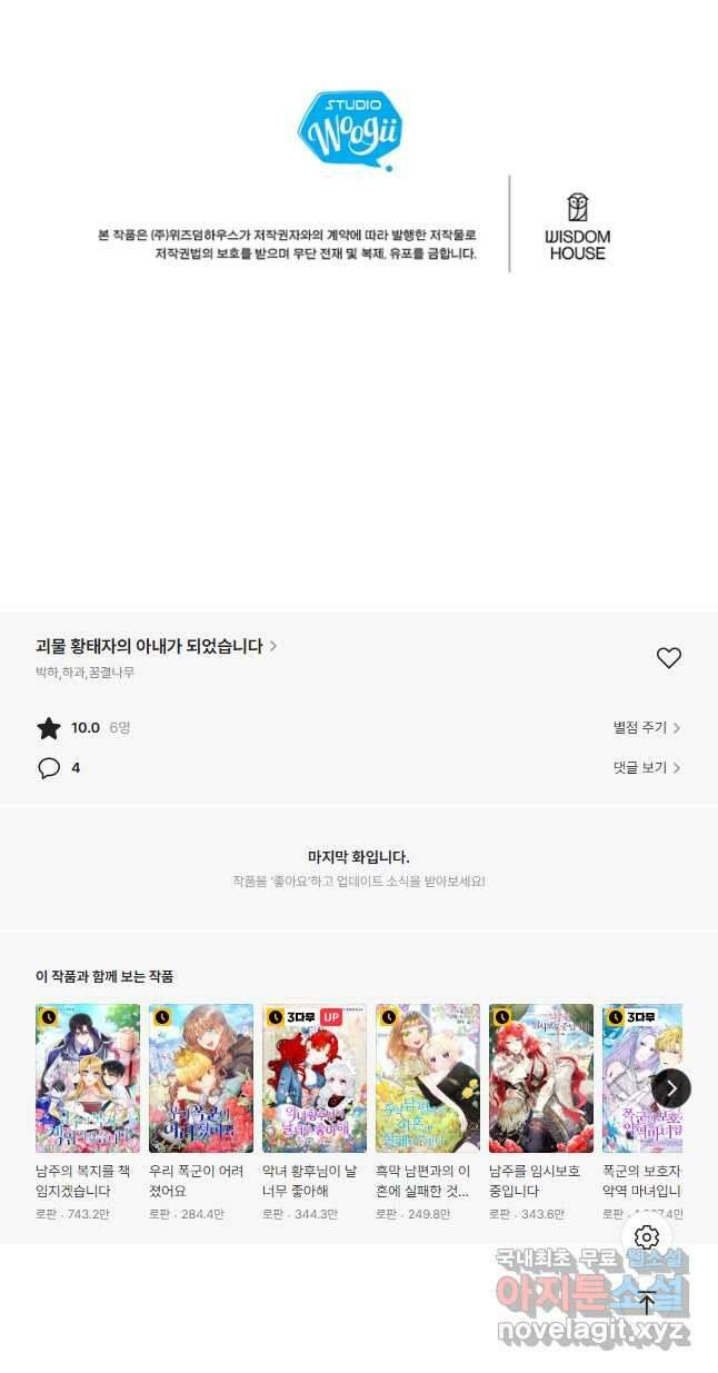 괴물 황태자의 아내가 되었습니다 77화 59