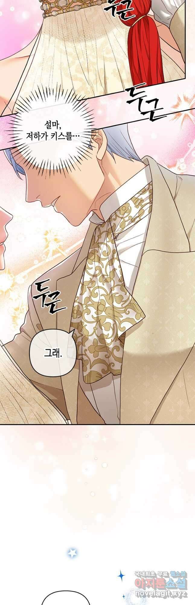 가짜 애첩의 화려한 일상 31화 3