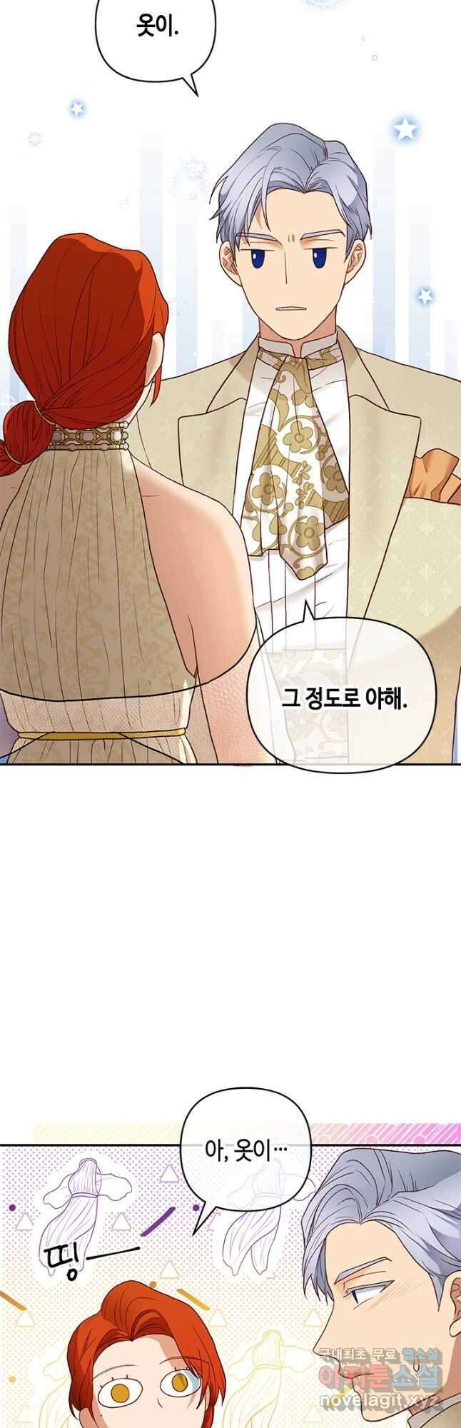 가짜 애첩의 화려한 일상 31화 4