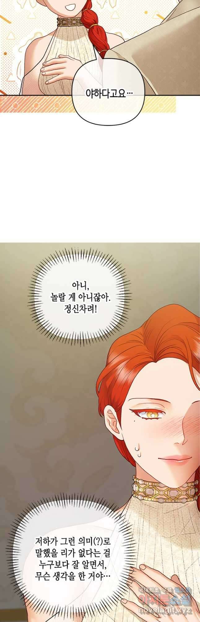 가짜 애첩의 화려한 일상 31화 5