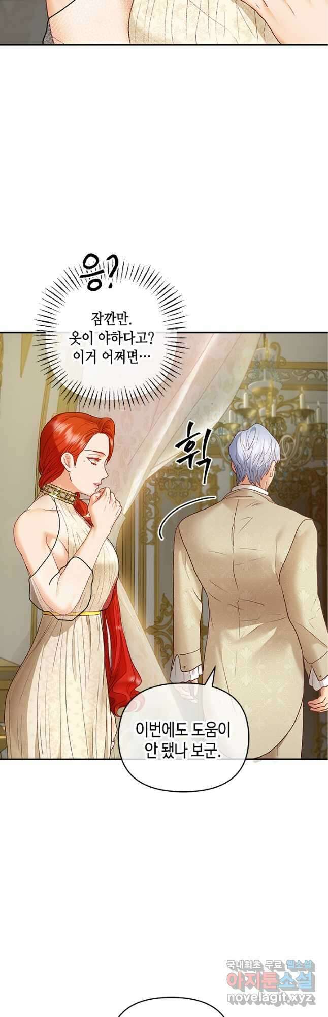 가짜 애첩의 화려한 일상 31화 6