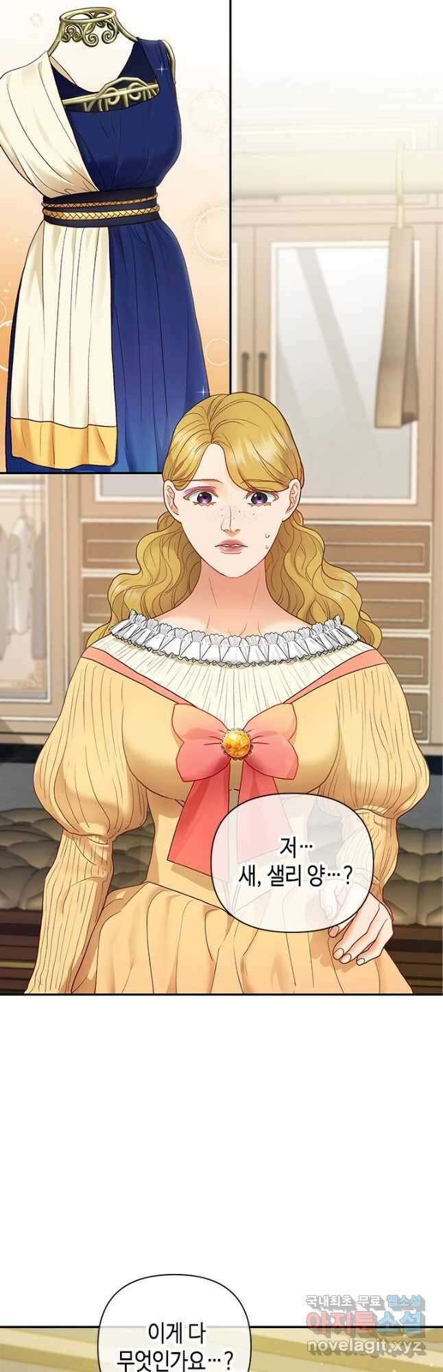 가짜 애첩의 화려한 일상 31화 9