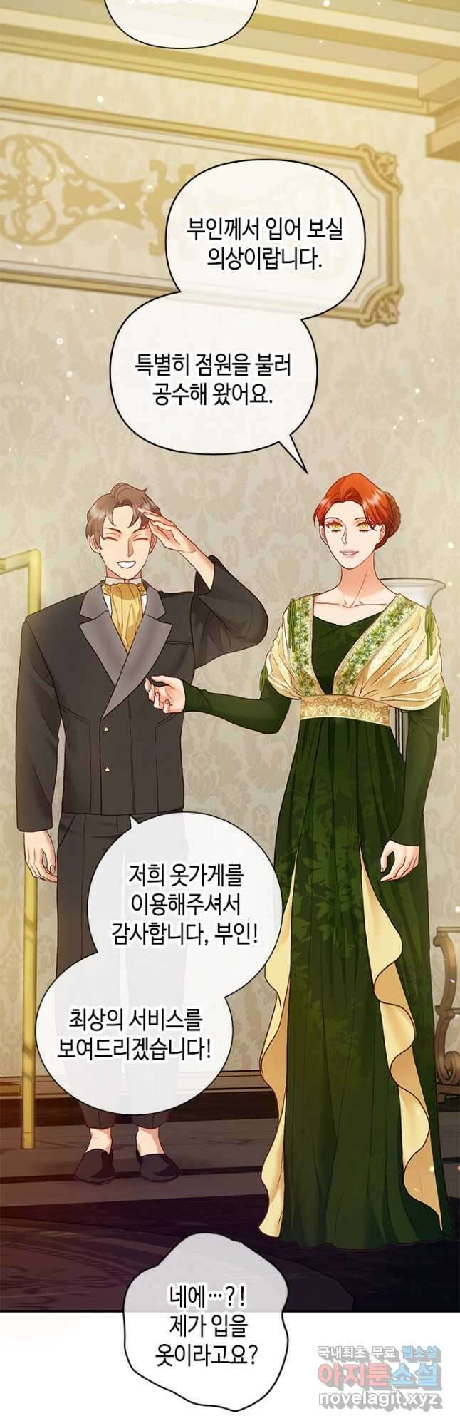 가짜 애첩의 화려한 일상 31화 10