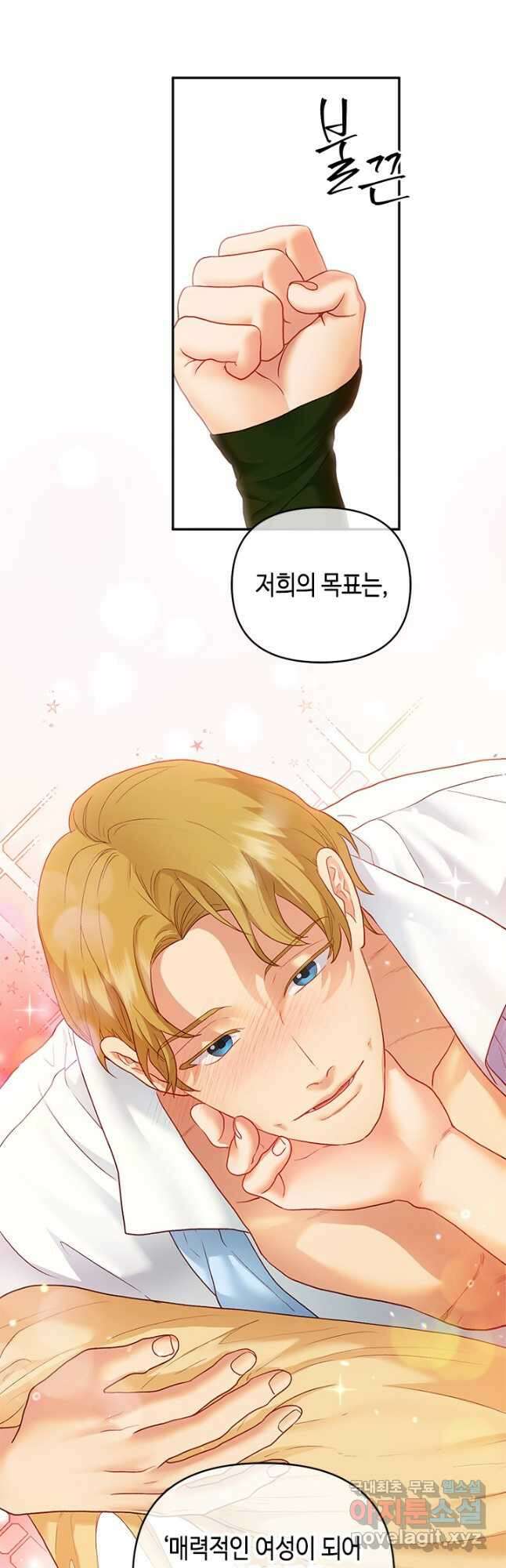 가짜 애첩의 화려한 일상 31화 11
