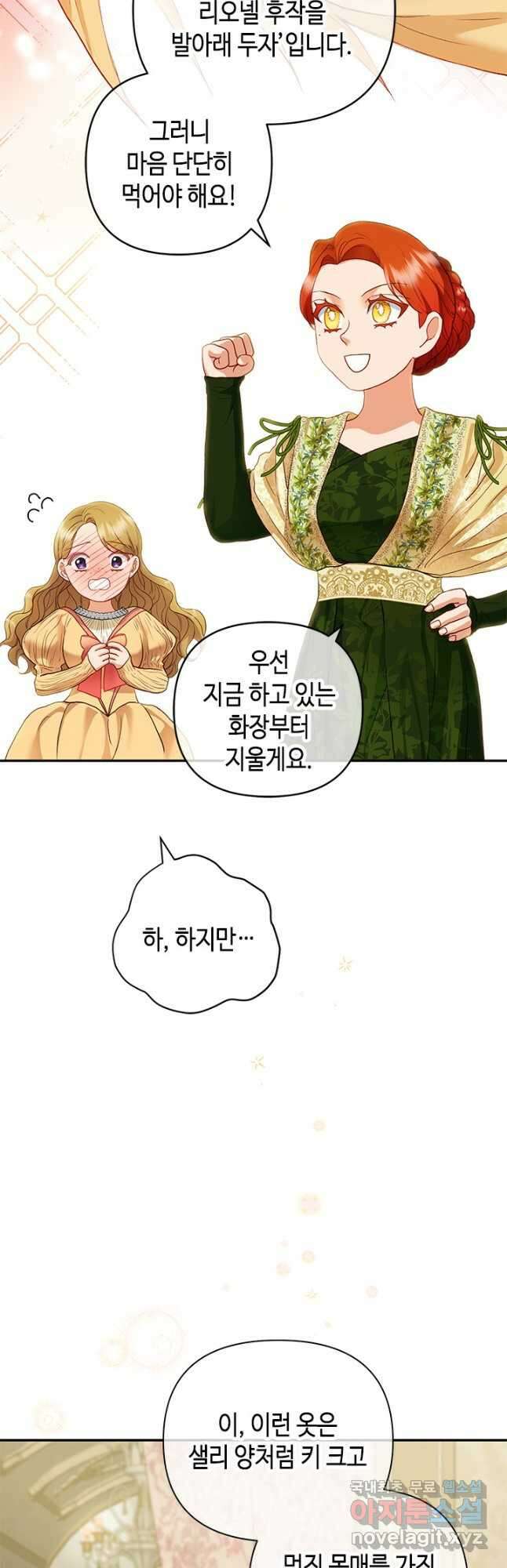 가짜 애첩의 화려한 일상 31화 12