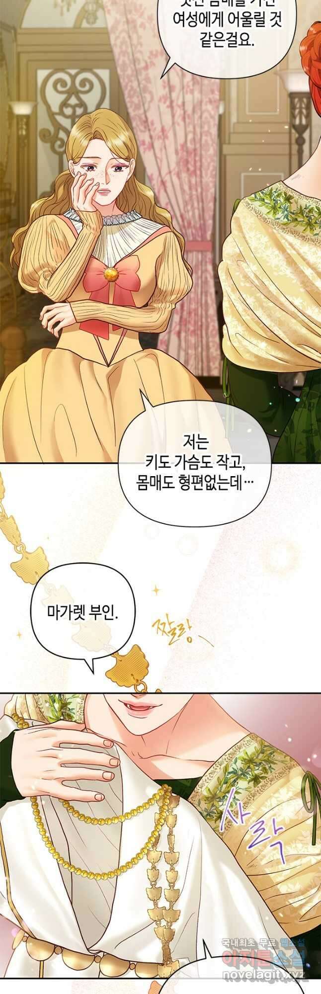 가짜 애첩의 화려한 일상 31화 13