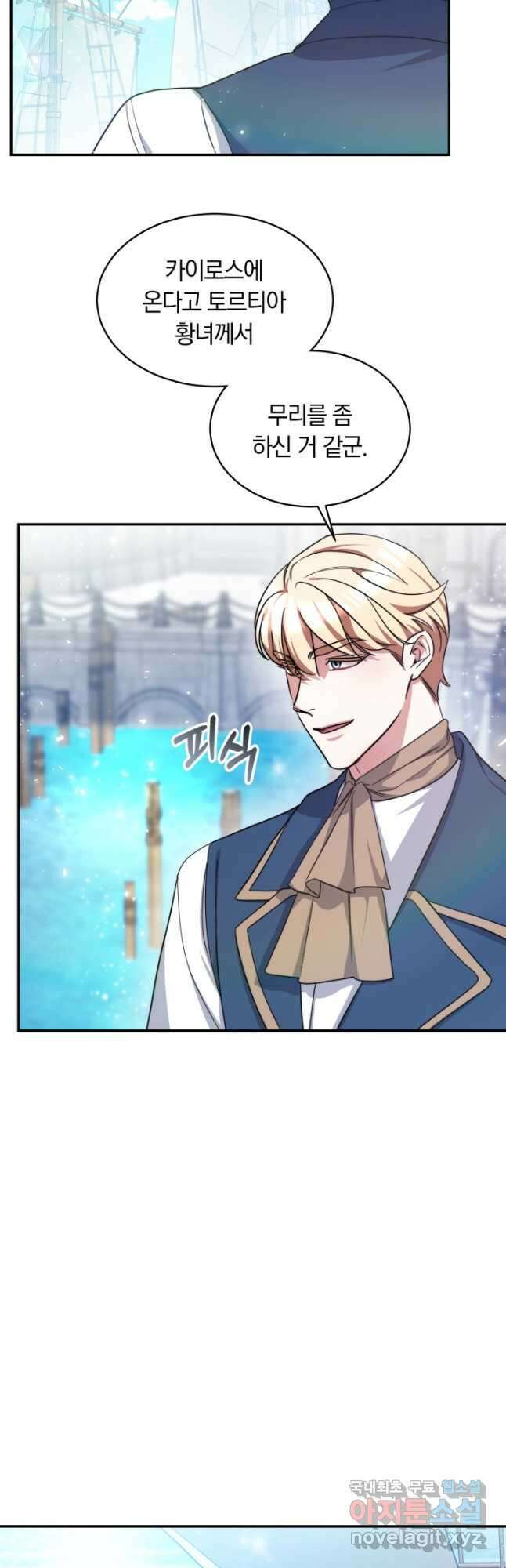 나의 황제께 붉은 월계수 꽃을 42화 2