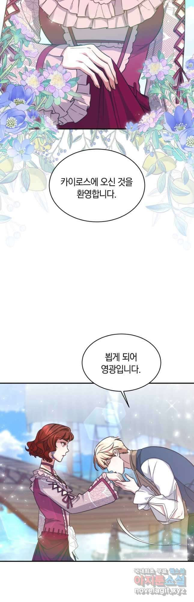 나의 황제께 붉은 월계수 꽃을 42화 4