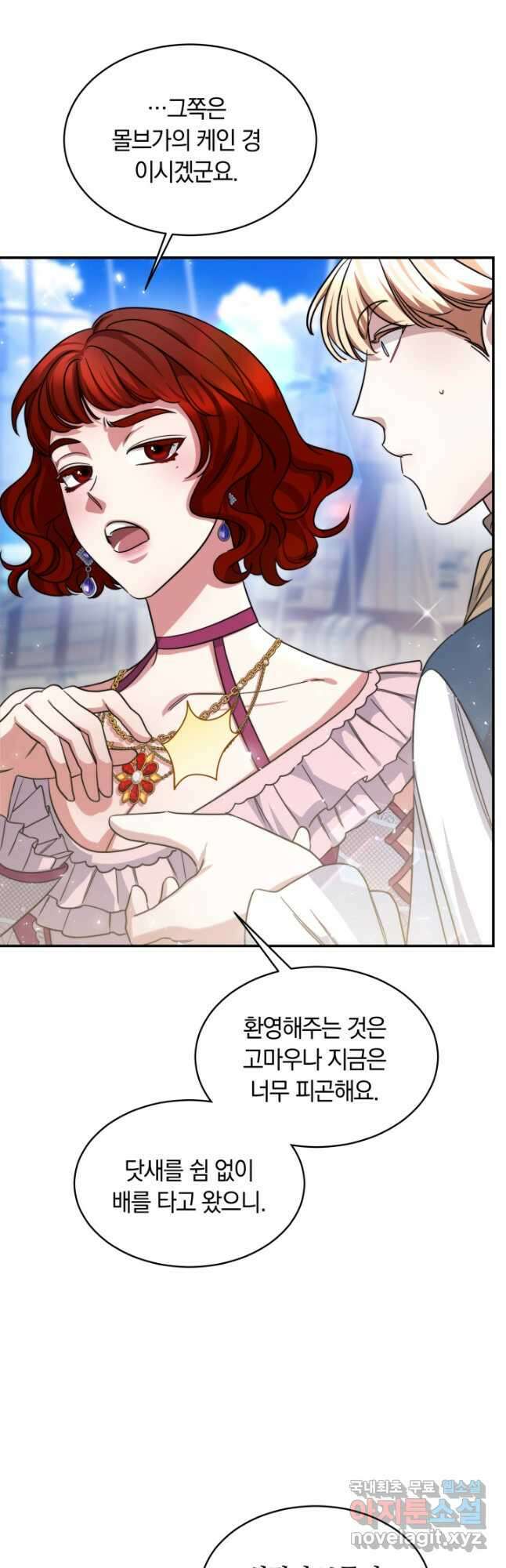 나의 황제께 붉은 월계수 꽃을 42화 5