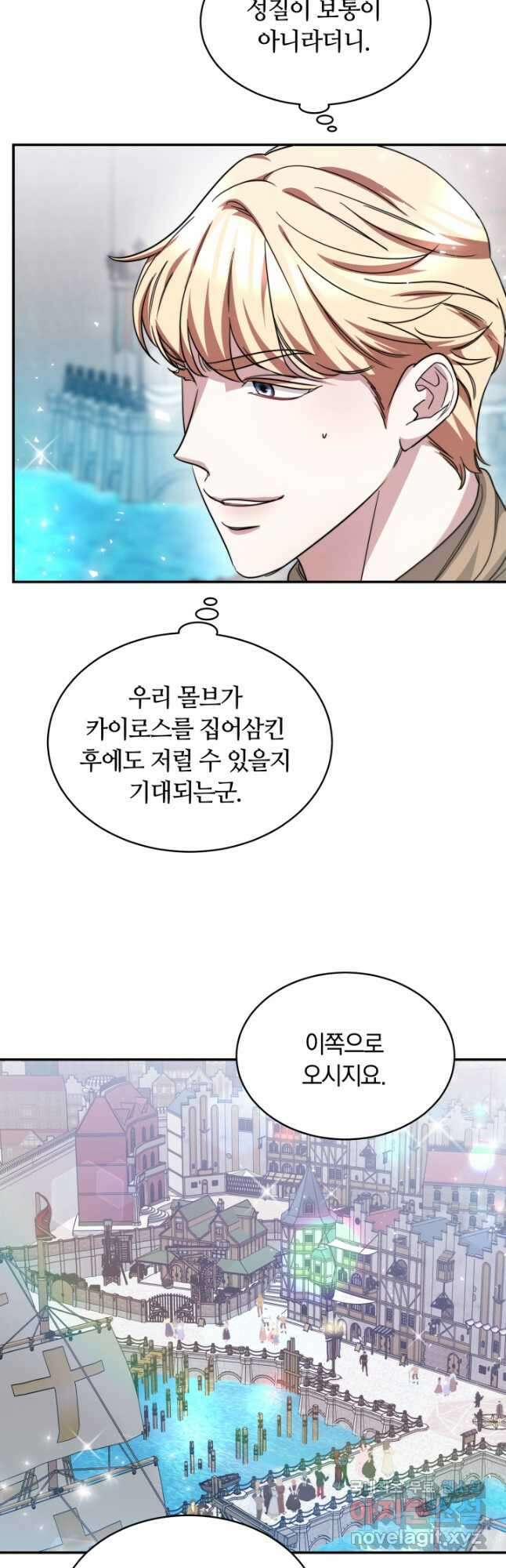 나의 황제께 붉은 월계수 꽃을 42화 6