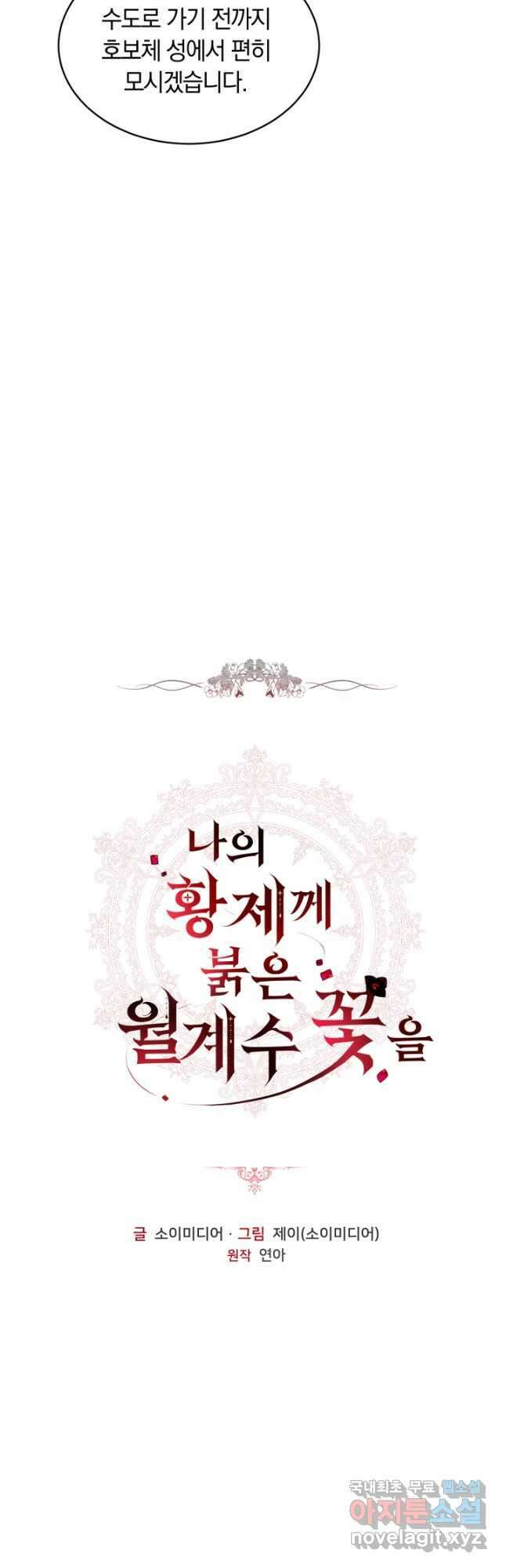 나의 황제께 붉은 월계수 꽃을 42화 7