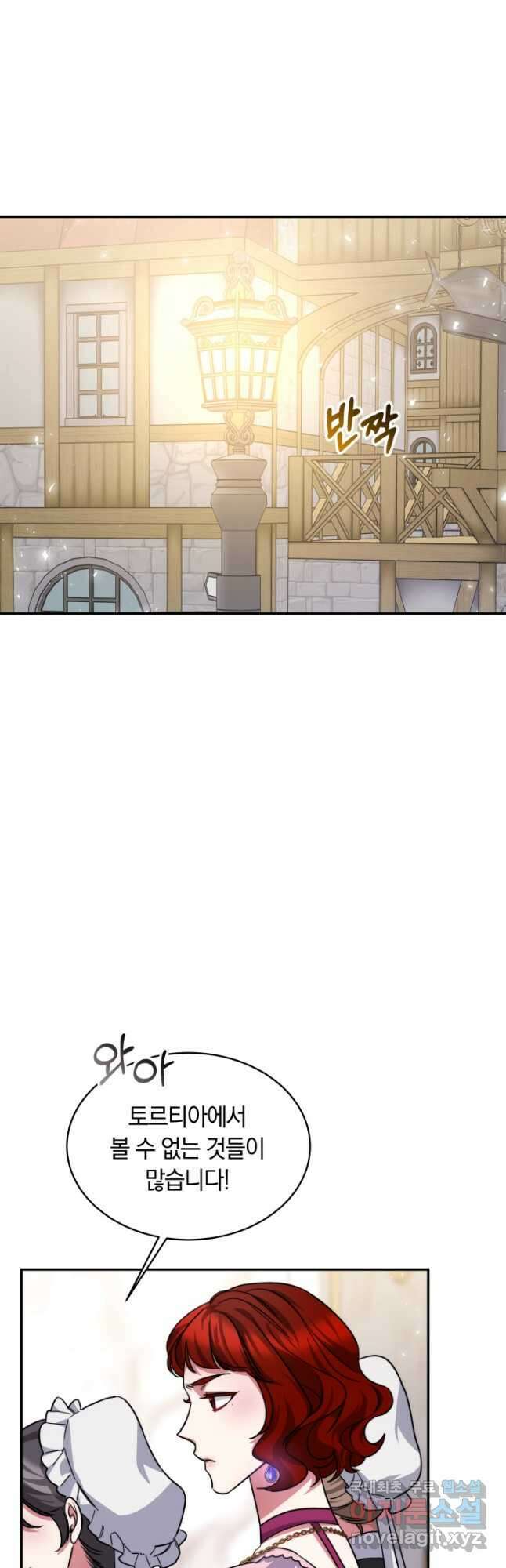 나의 황제께 붉은 월계수 꽃을 42화 11
