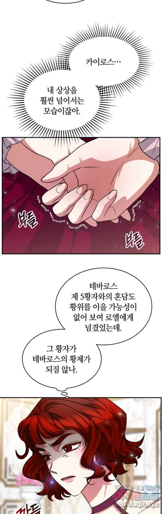 나의 황제께 붉은 월계수 꽃을 42화 13