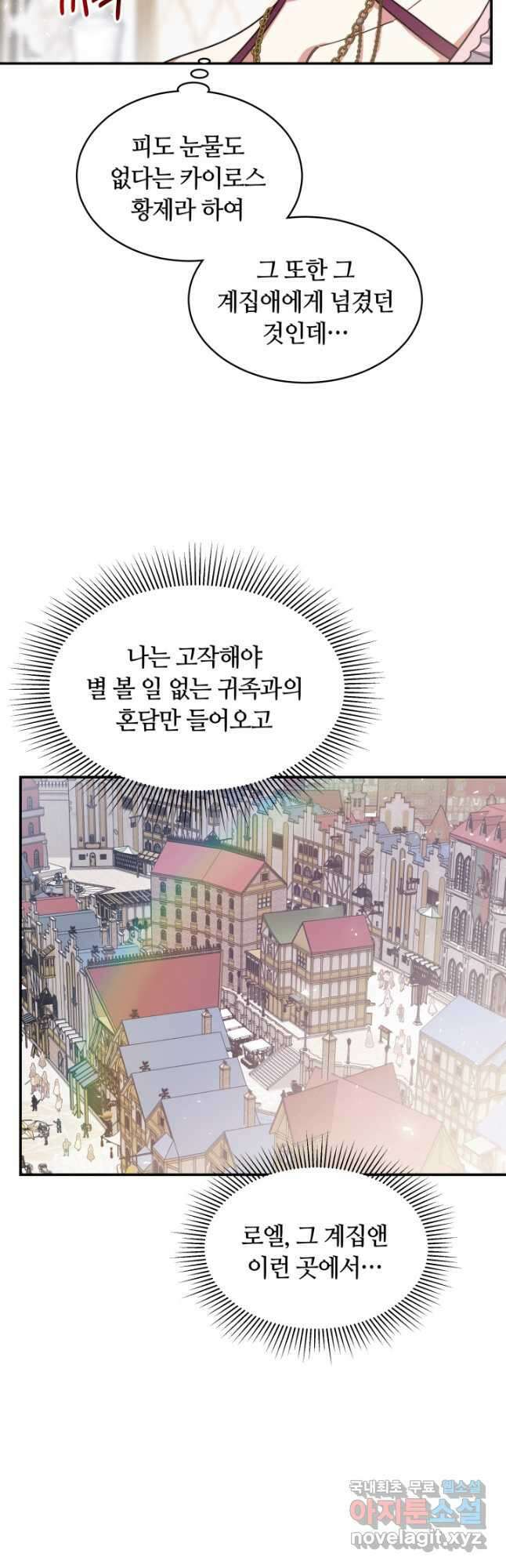 나의 황제께 붉은 월계수 꽃을 42화 14