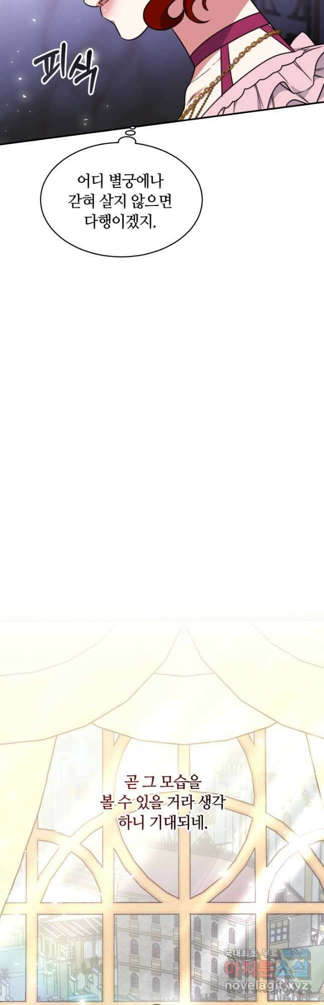나의 황제께 붉은 월계수 꽃을 42화 17
