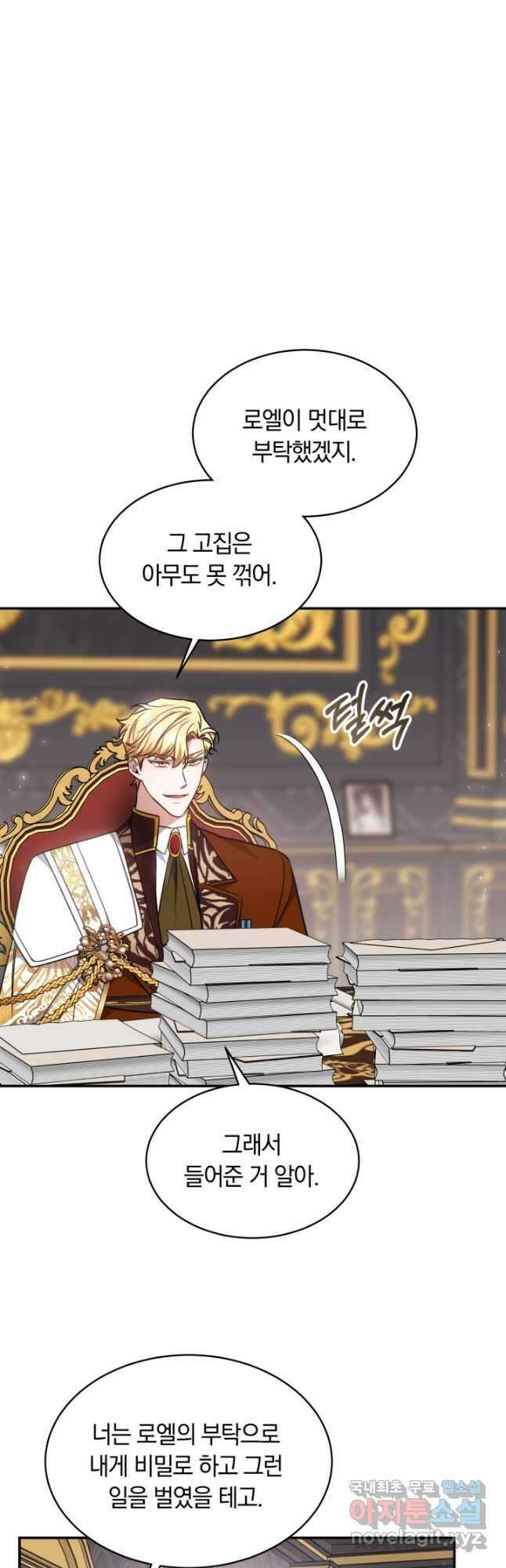 나의 황제께 붉은 월계수 꽃을 42화 22