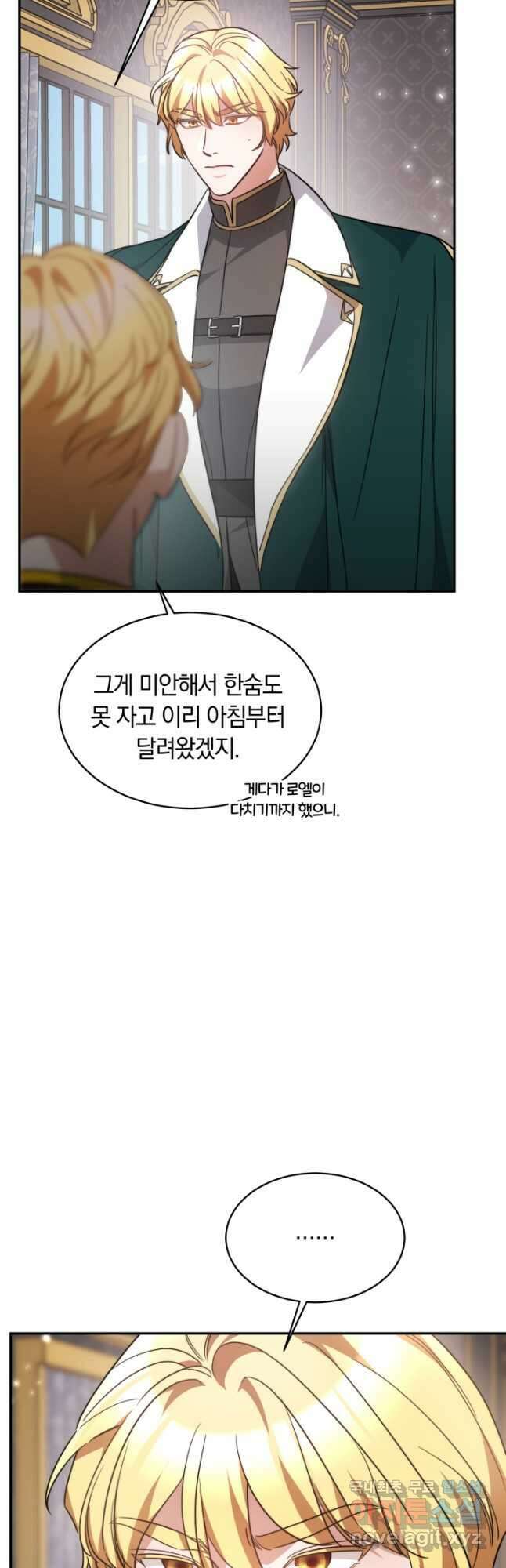 나의 황제께 붉은 월계수 꽃을 42화 23